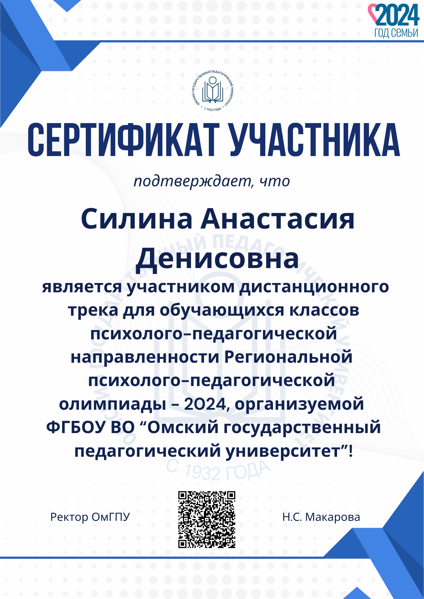 Участники психолого-педагогической олимпиады ОмГПУ.