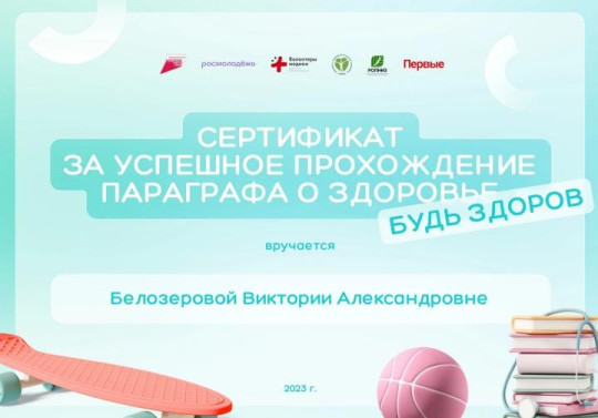 Параграф о здоровье Параграф о здоровье.