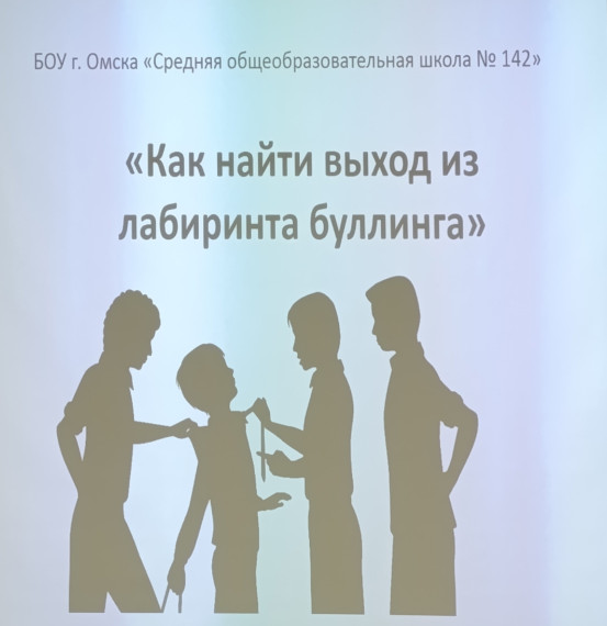 НАЙТИ ВЫХОД В ЛАБИРИНТЕ БУЛЛИНГА>>>.