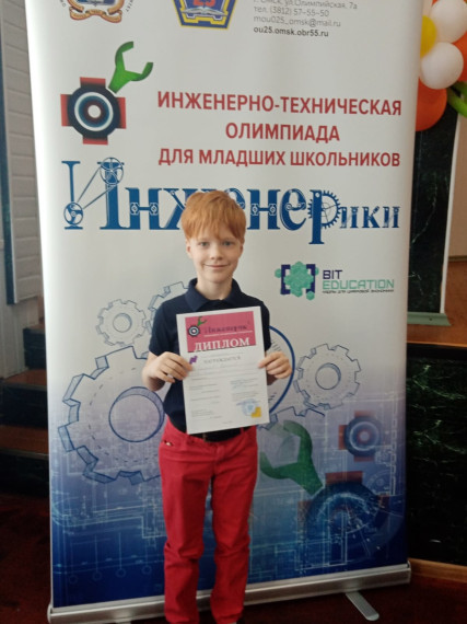 Итоги олимпиады «Инженерик».