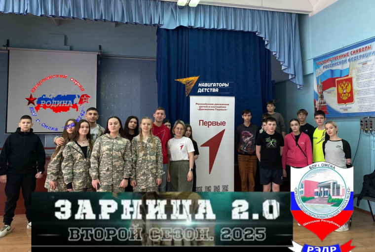Зарница 2.0.