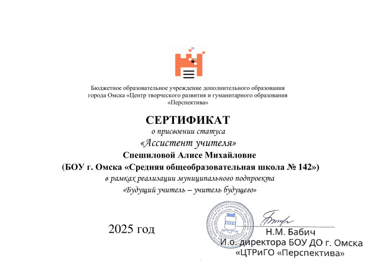 Ассистент учителя.