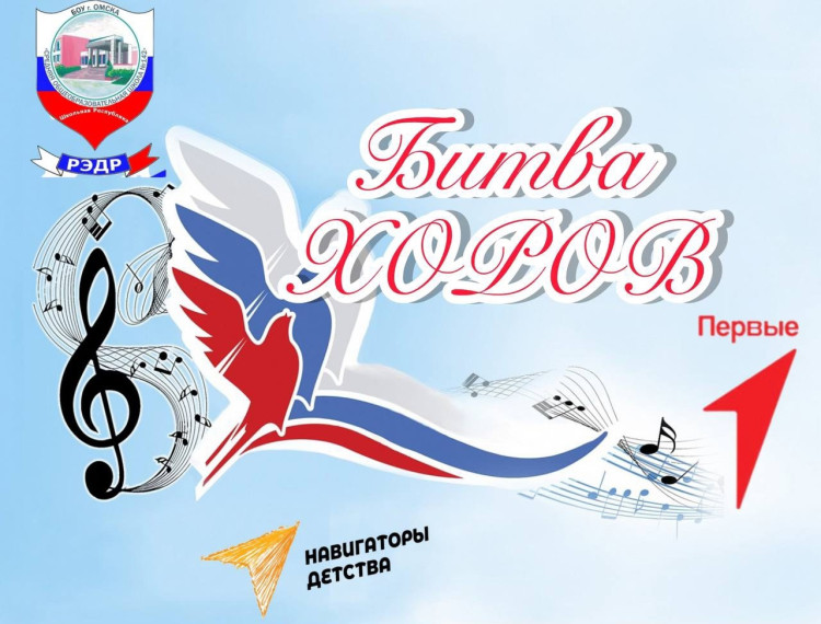 Битва хоров.