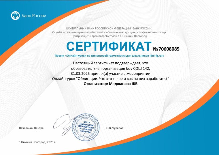 Весенняя сессия онлайн уроков по финансовой грамотности.
