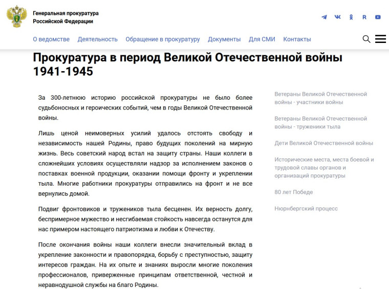 Прокуратура в период Великой Отечественной войны 1941-1945 годов.