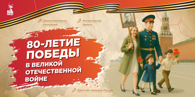 Классный час «80-летие Победы в Великой Отечественной войне».