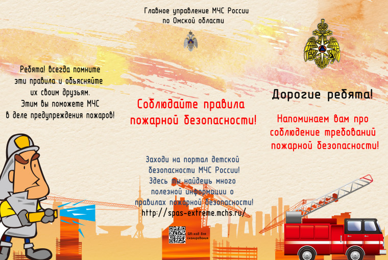 МЧС напоминает.