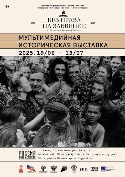 О выставке «Без права на забвение. К 80-летию Великой Победы».