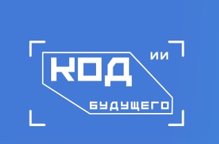 Проект "Код будущего. Искусственный интеллект".