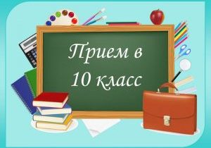 Итоги заседения комиссии по отбору в 10 класс.