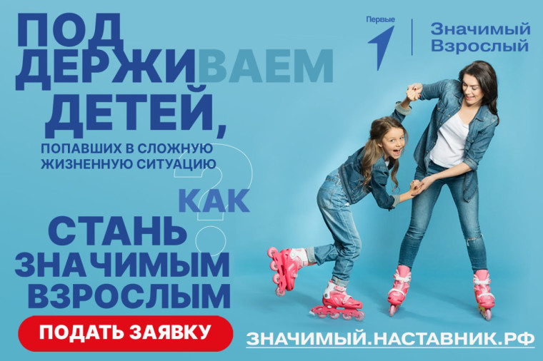 О реализации проекта «Значимый взрослый».